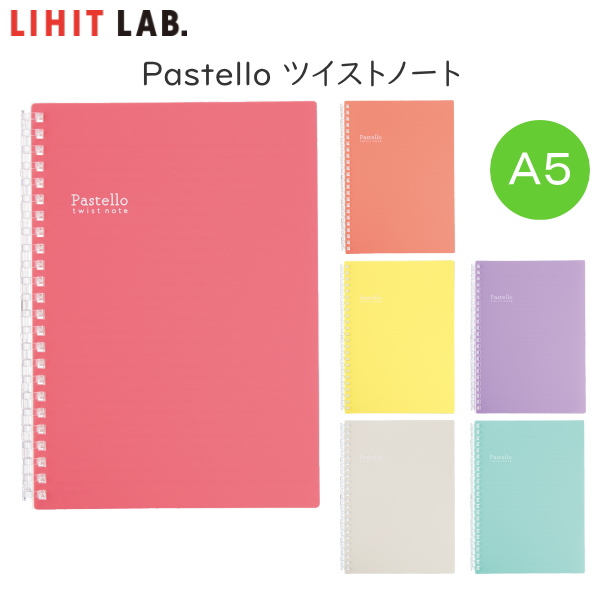 Pastello ツイストノート [A5] 全6色   (LIHIT LAB) Ｎ1958