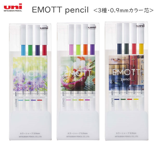 EMOTT pencil　［0.9ｍｍカラー芯・全3種］ シャープ４本+替え芯セット  三菱鉛筆 M9EM4CL.NO*