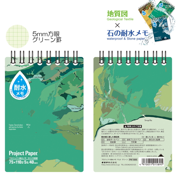 プロジェクト耐水メモ【ＦＵＪＩ】 グリーン  プロジェクトペーパー オキナ  PW1589