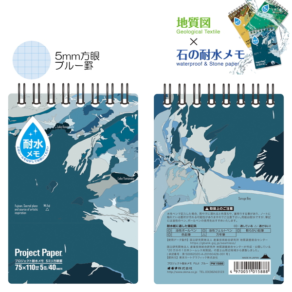 プロジェクト耐水メモ【ＦＵＪＩ】 ブルー  プロジェクトペーパー オキナ  PW1588