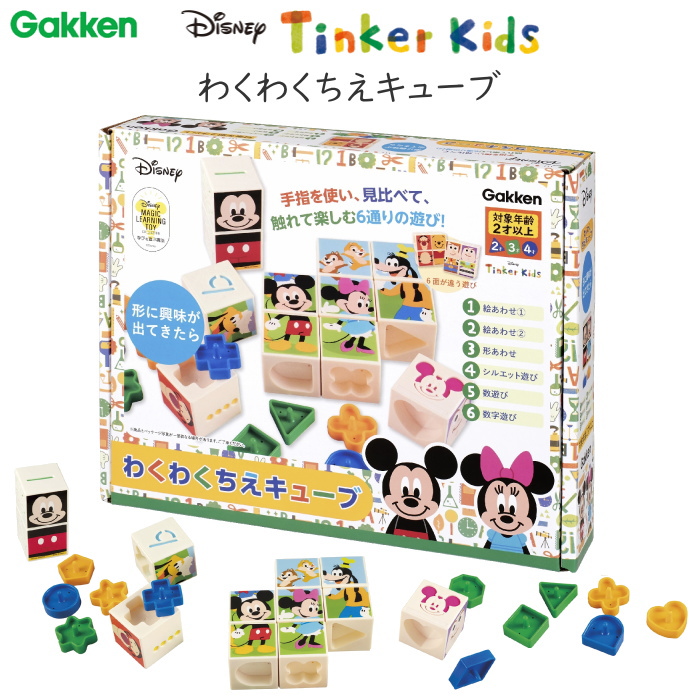 わくわくちえキューブ  ディズニー知育玩具シリーズ Tinker Kids パズル・ゲーム  学研ステイフル 83813