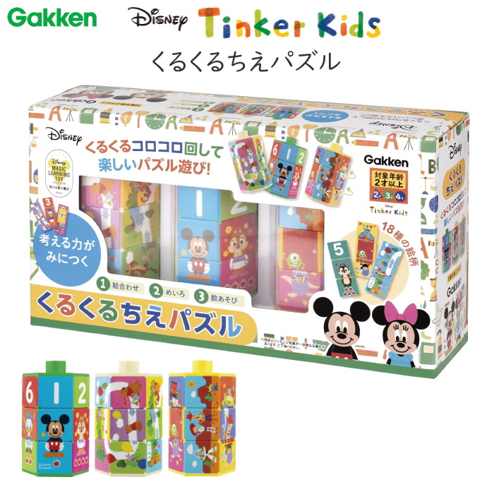 くるくるちえパズル  ディズニー知育玩具シリーズ Tinker Kids   学研ステイフル 83812