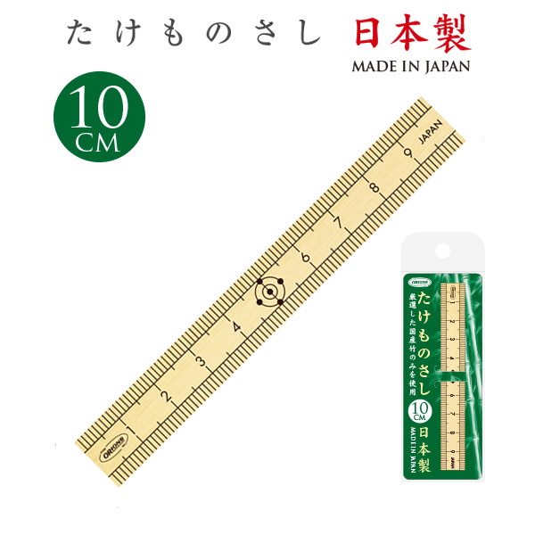 たけものさし 10cm 日本製  共栄プラスチック　TKM-10