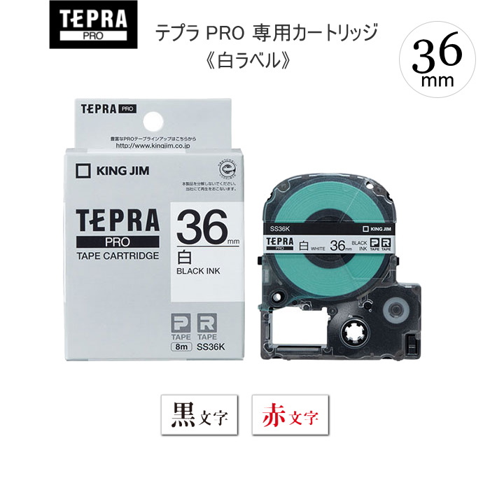 テプラPROテープカートリッジ　[36mm×8m]　 白ラベル 　キングジム　SS36