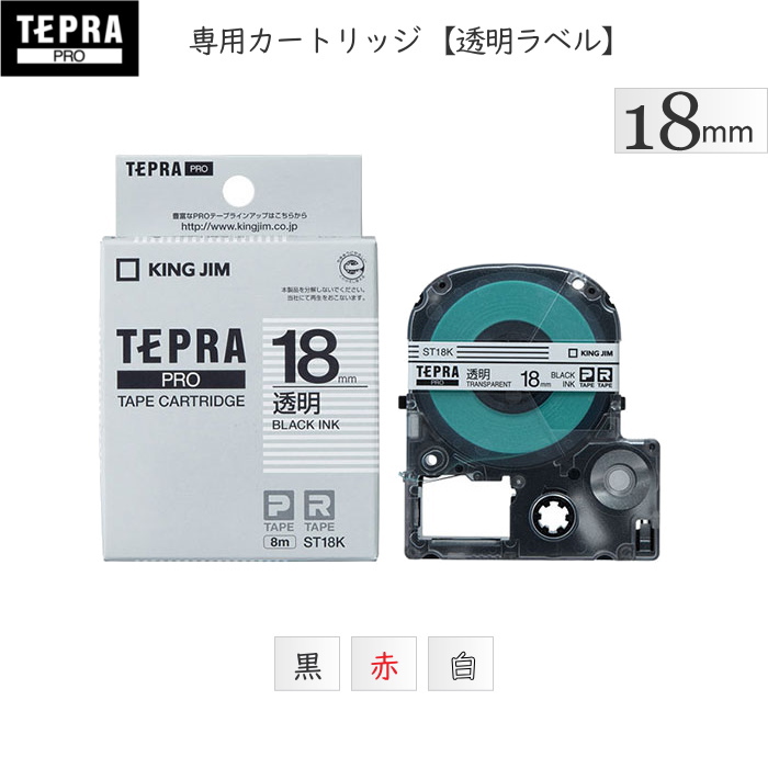 テプラPROテープカートリッジ　[18mm×8m]　 透明ラベル・文字：カラー  キングジム　ST18