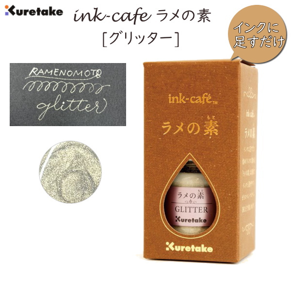 ink-café ラメの素 [グリッター] 　 呉竹 　ECF160-525