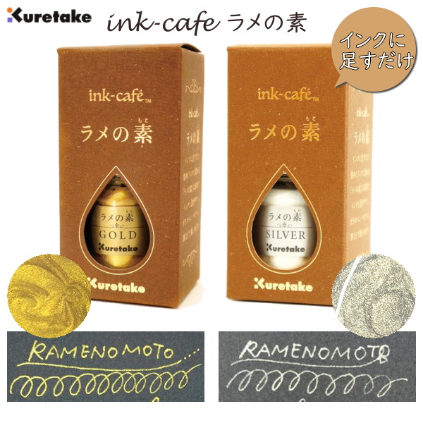 ink-café ラメの素 [2種類] 呉竹　ECF160-52*