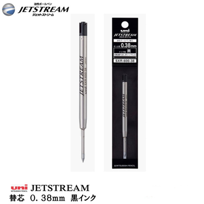 ＜替え芯＞ジェットストリーム　回転繰り出し式用　 油性ボールペン  0.38mm 黒   三菱鉛筆　SXR60038.24