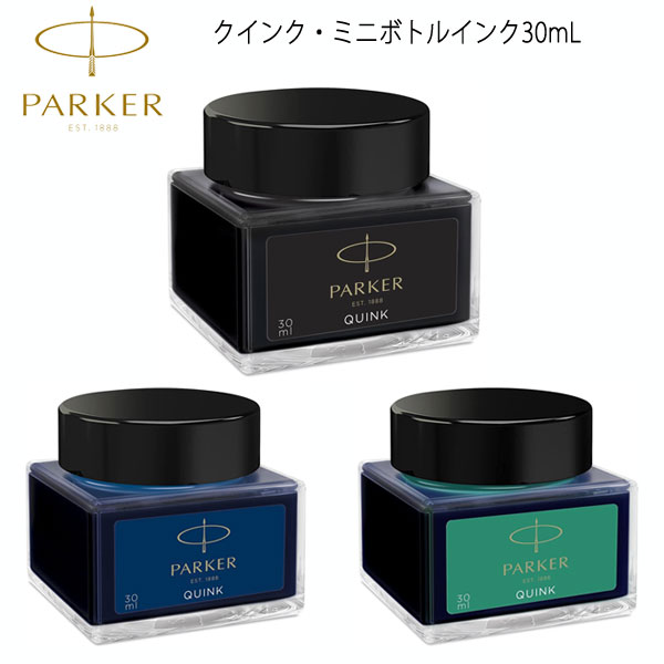PARKER(パーカー) 万年筆用 クインク・ミニボトルインク [3色] パーカー　20-89***