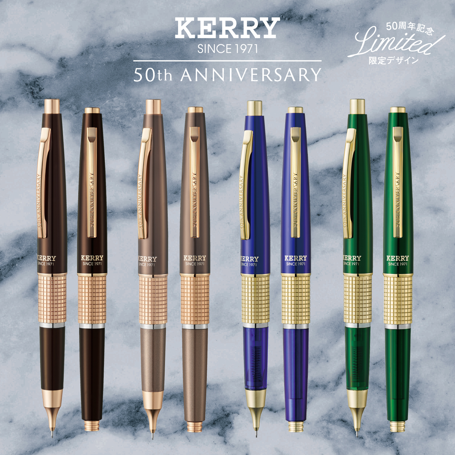 ケリー KERRY 50周年 限定 ブラウン ＆ グリーン シャープペン-