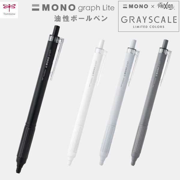 【モノ×フリクション グレースケールシリーズ】MONO graph Lite【モノグラフライト】 [全4色] トンボ鉛筆 BC-MGLE