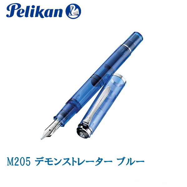 ■限定復活■ ペリカン/Pelikan 102-M205     デモンストレーター ブルー