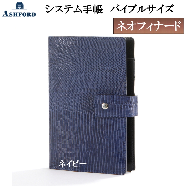 日本販売済み アシュフォード ネオフィナード 手帳（ソーダブルー