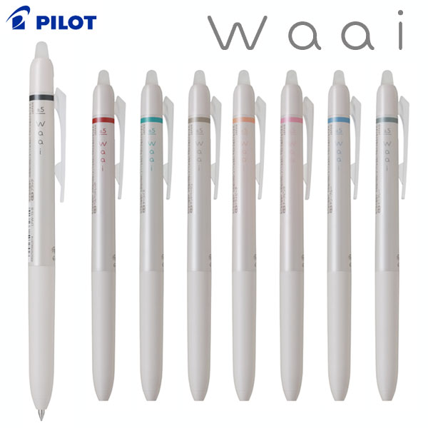 フリクション Waai 【わーい】 [全8色] 消せるボールペン 0.5mm パイロット 140-LFW-15-
