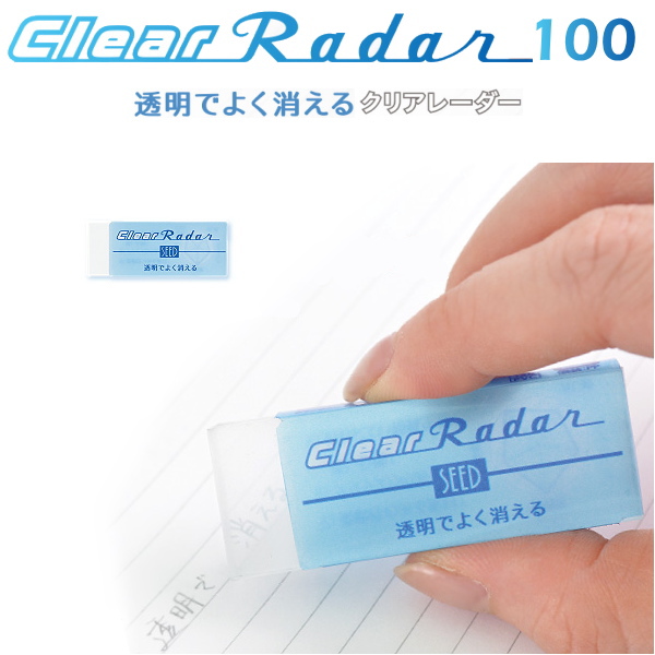 クリアレーダー《Reader》 透明消しゴム100  シード 45-EP-CL100 【ネコポス可】