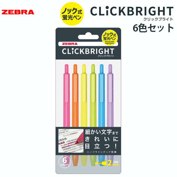 クリックブライト 6色セット ノック式蛍光ペン ゼブラ WKS30-6C
