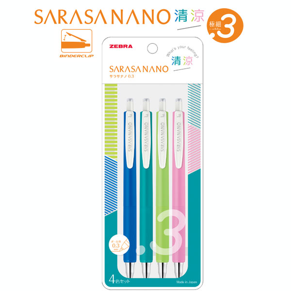 サラサナノ 4色セット《SARASA NANO》 [清涼]  0.3mm ノック式ジェルボールペン  ゼブラ JJH72-4C-SE[M便 1/4]