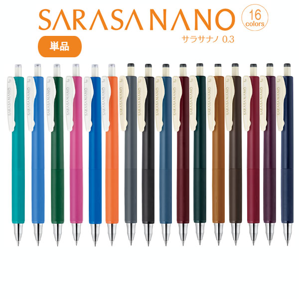 サラサナノ《SARASA NANO》 [全16種類]  0.3mm ノック式ジェルボールペン  ゼブラ JJH72 [M便 1/20]