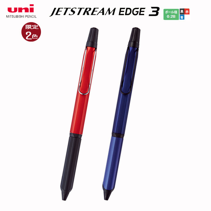 限定色】ジェットストリーム エッジ3 (ボディカラー全2色) 0.28mm 3色ボールペン 三菱鉛筆 SXE3250328 |  文房具・事務用品の通販なら文具専門ストア うさぎや