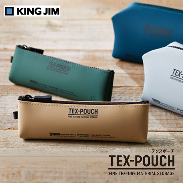 TEX-POUCH SMART テクスポーチ スマート [全4色] キングジム TXP600