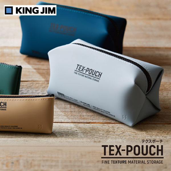 TEX-POUCH BOX テクスポーチ ボックス [全4色] キングジム TXP500