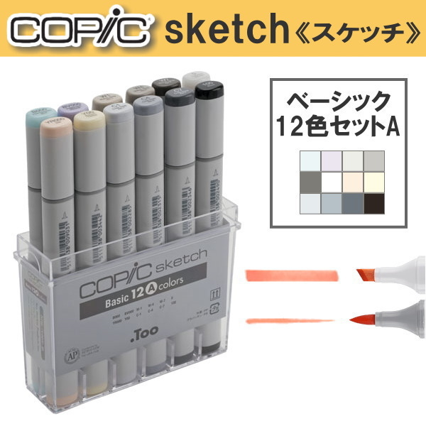 COPIC sketch/コピックスケッチ [ベーシック12色セットA] TOO 855 
