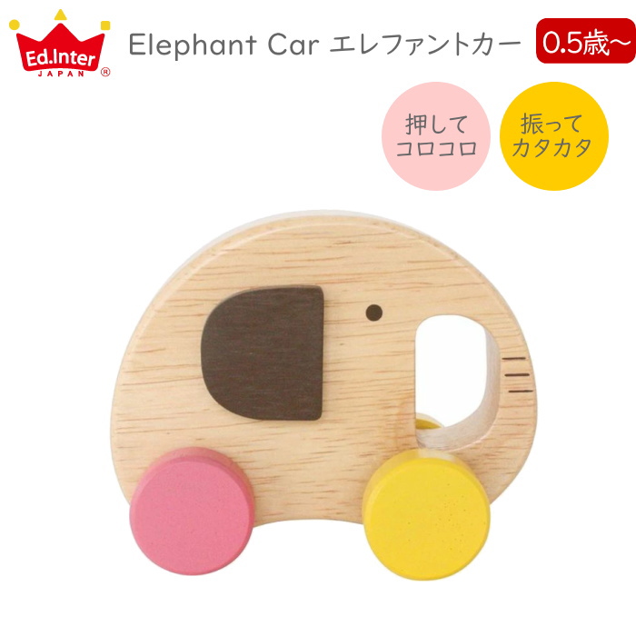 Petit toy プチトイ 《Elephant Car エレファントカー》 エド・インター 813317
