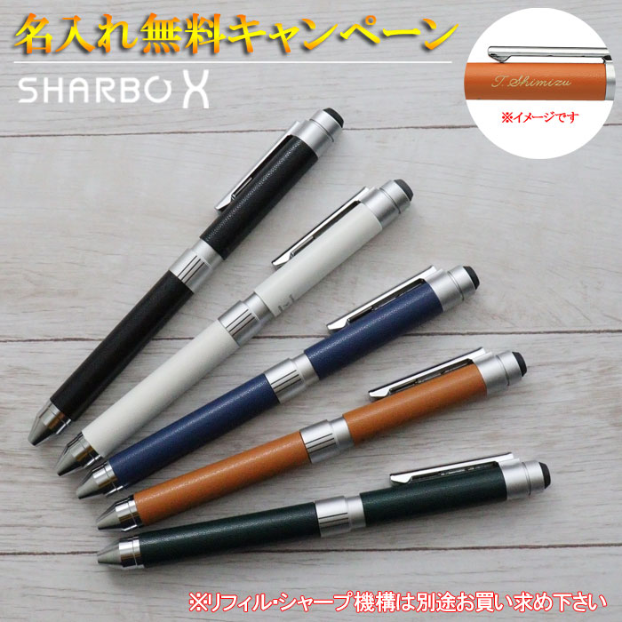 シャーボX　革調　CL5　＜本体のみ＞ 複合ペン　ゼブラ　SB15/SB15-L