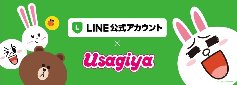 LINE公式アカウント×usagiya