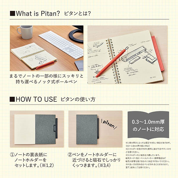 ノートホルダー付ジュエボールペン「ピタン」 - usagiya