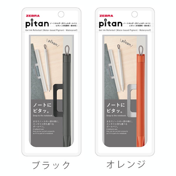 ノートホルダー付ジュエボールペン「ピタン」 - usagiya