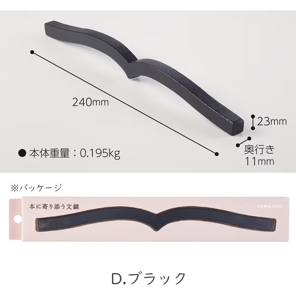 本に寄り添う文鎮（鉄製）コクヨ 全2色 – usagiya