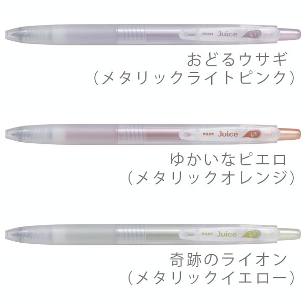 Juiceゲルインキボールペン太陽と月のサーカス団セット0.5mm - usagiya