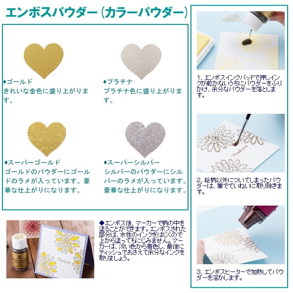 エンボス加工について（パウダーの違いと使い方、使用する紙） - usagiya