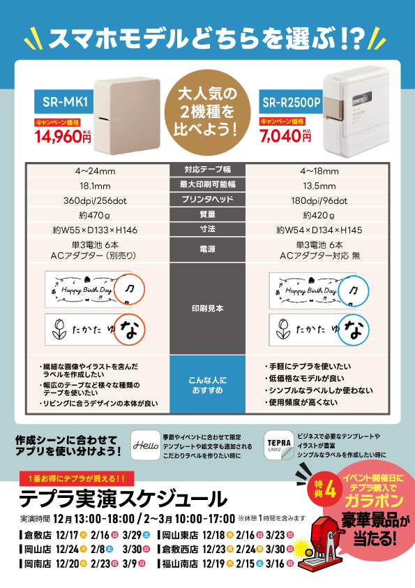 テプラキャンペーン2025 - usagiya