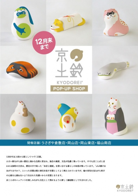 京土鈴 POP-UP SHOP - usagiya