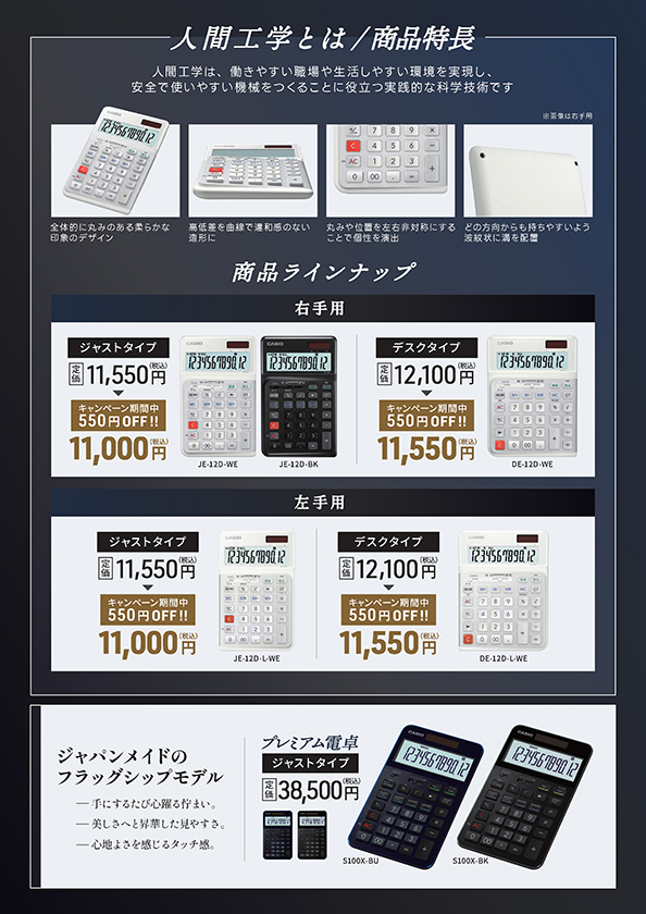 カシオ 人間工学電卓＆プレミアム電卓キャンペーン2025 - usagiya