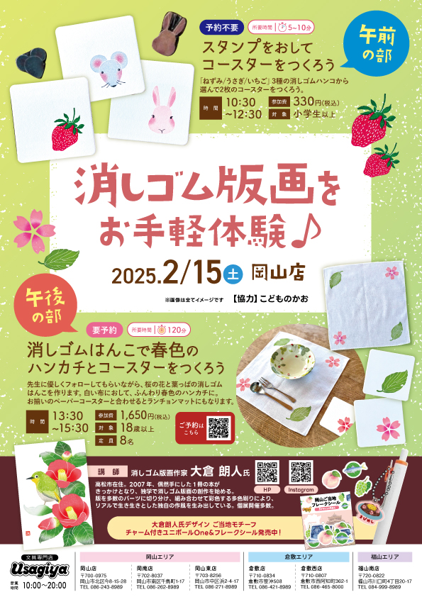 消しゴム版画をお手軽体験♪ - usagiya