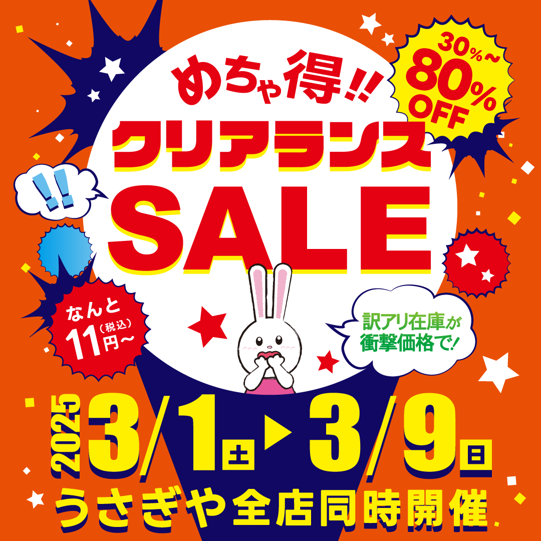クリアランスセール - usagiya