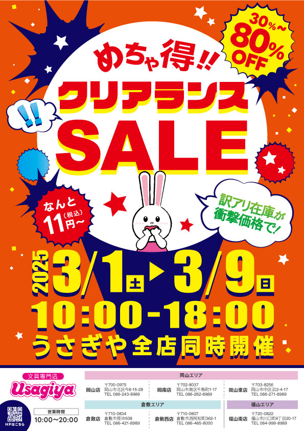クリアランスセール - usagiya