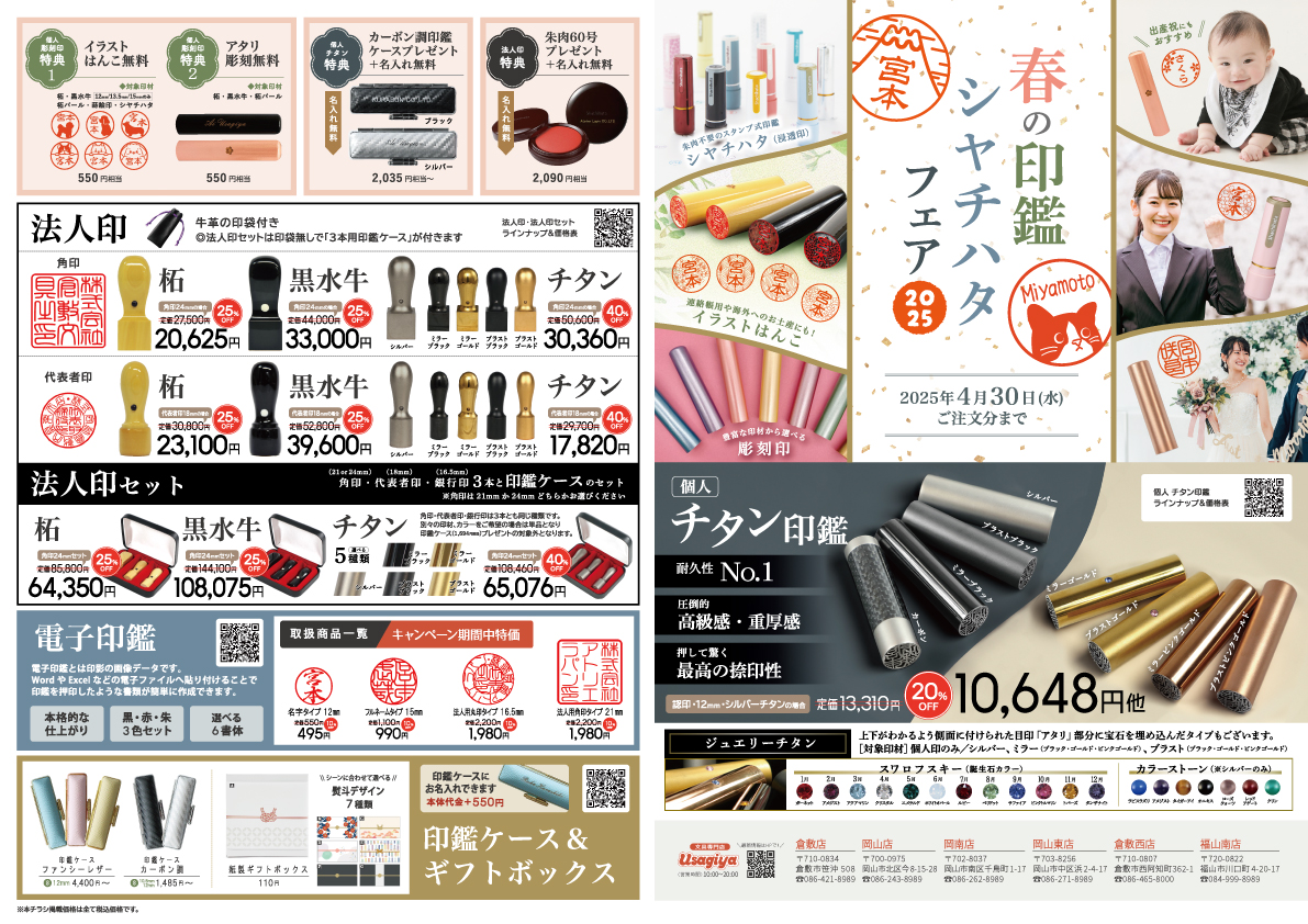 春の印鑑シャチハタフェア - usagiya