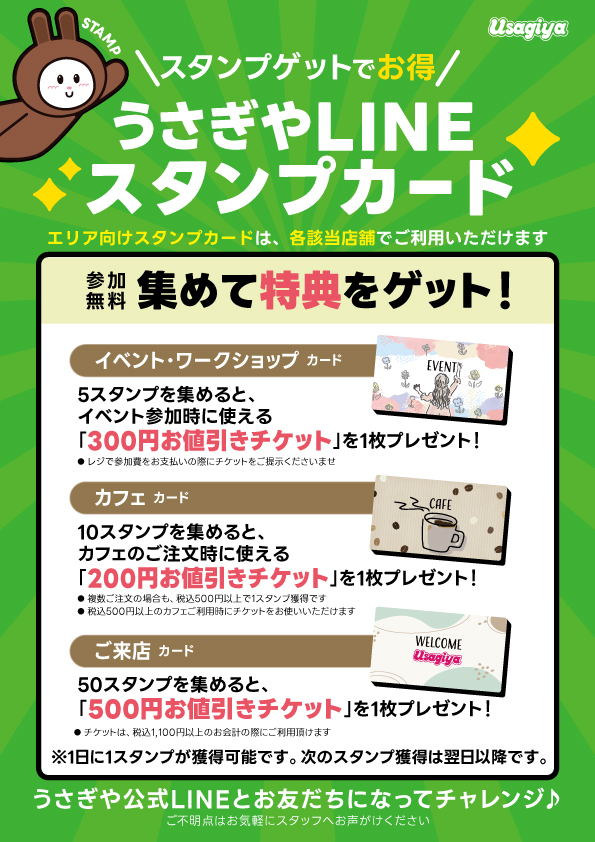 ポイントカード会員・LINEミニアプリ - usagiya