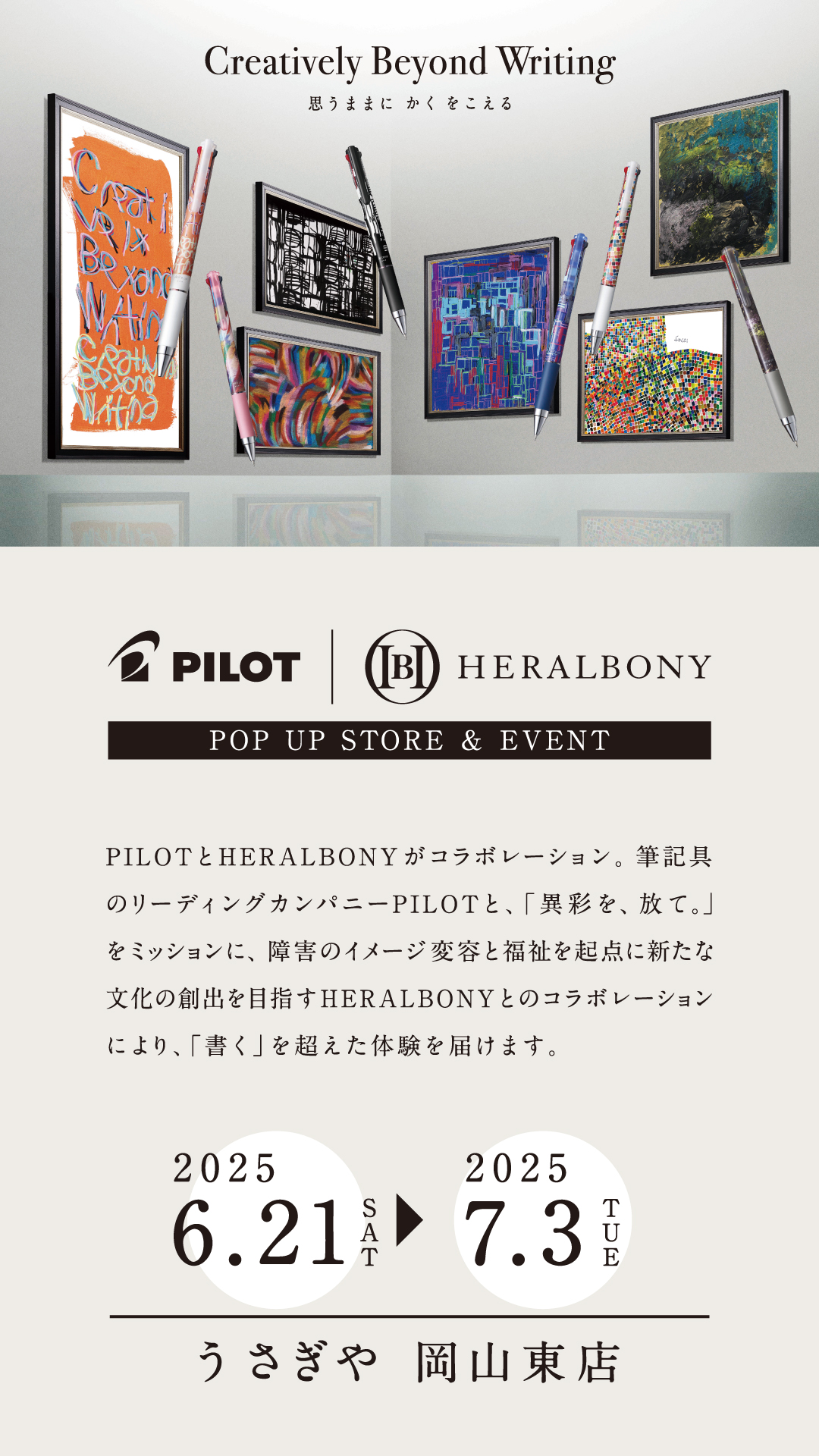 異彩のアート×ステイショナリー」PILOT｜HERALBONY - usagiya