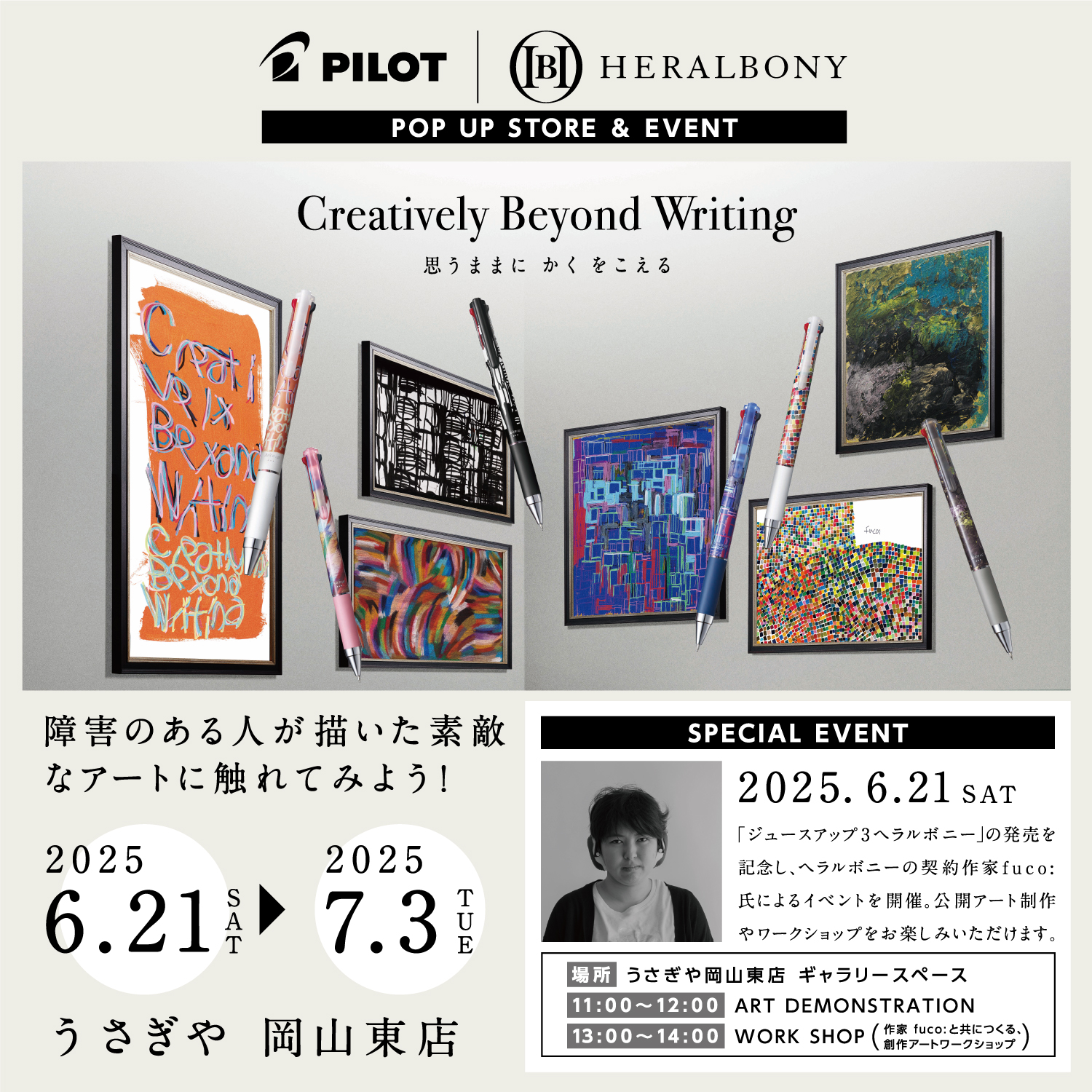 異彩のアート×ステイショナリー」PILOT｜HERALBONY - usagiya