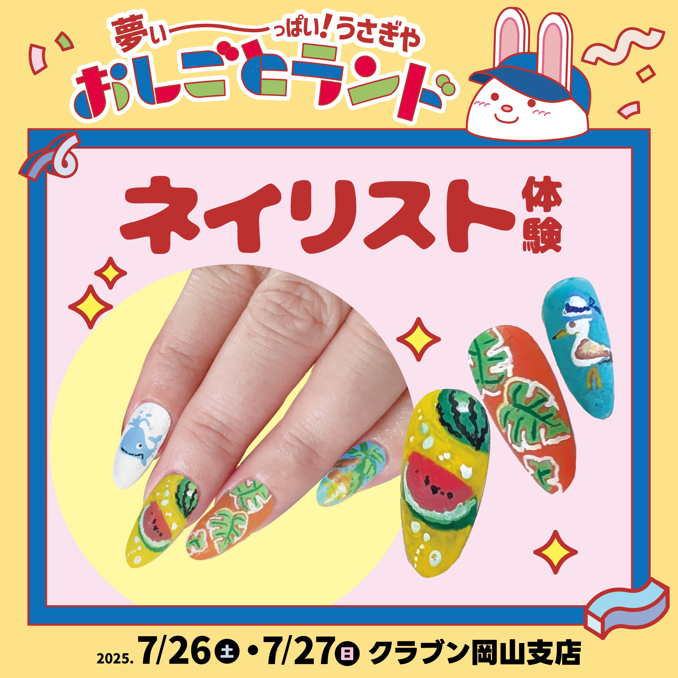 夢い～っぱい！うさぎやおしごとランド - usagiya