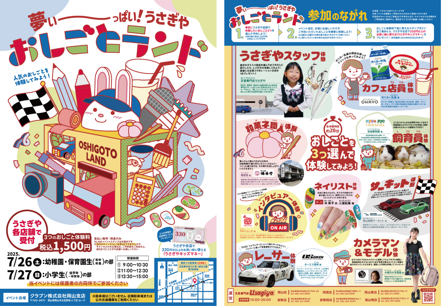 プレスリリース】クラブン岡山支店にて「夢いっぱい！うさぎやおしごと