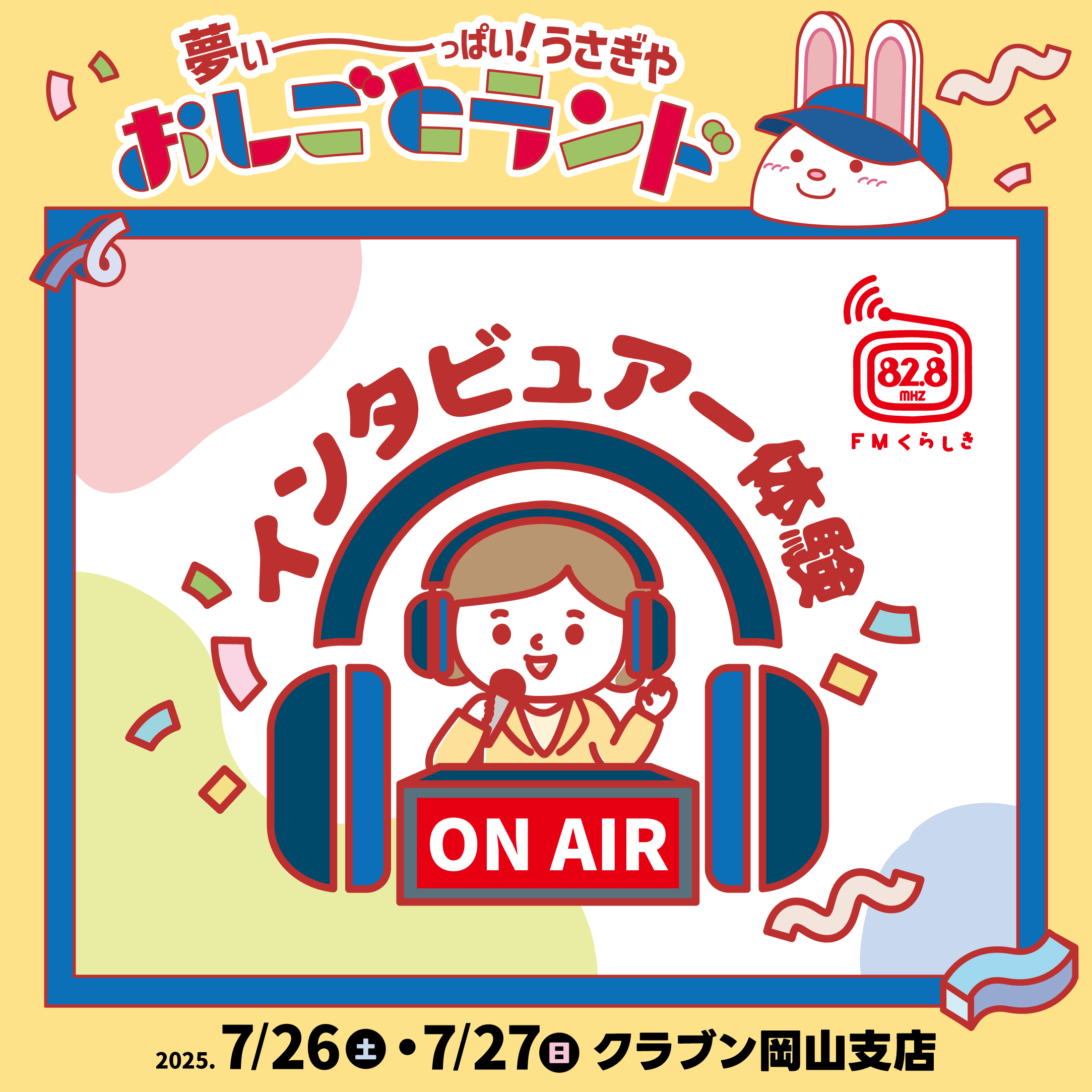 夢い～っぱい！うさぎやおしごとランド - usagiya