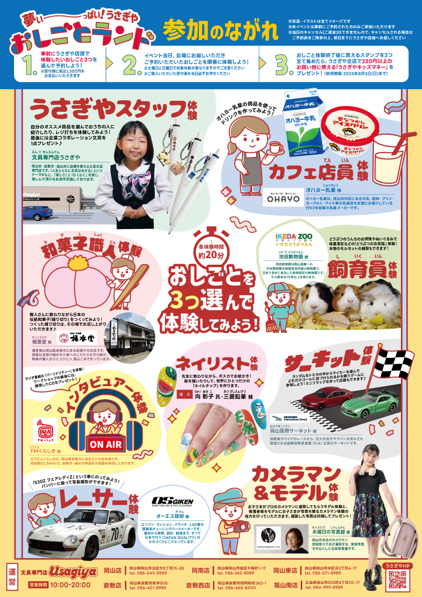 夢い～っぱい！うさぎやおしごとランド - usagiya