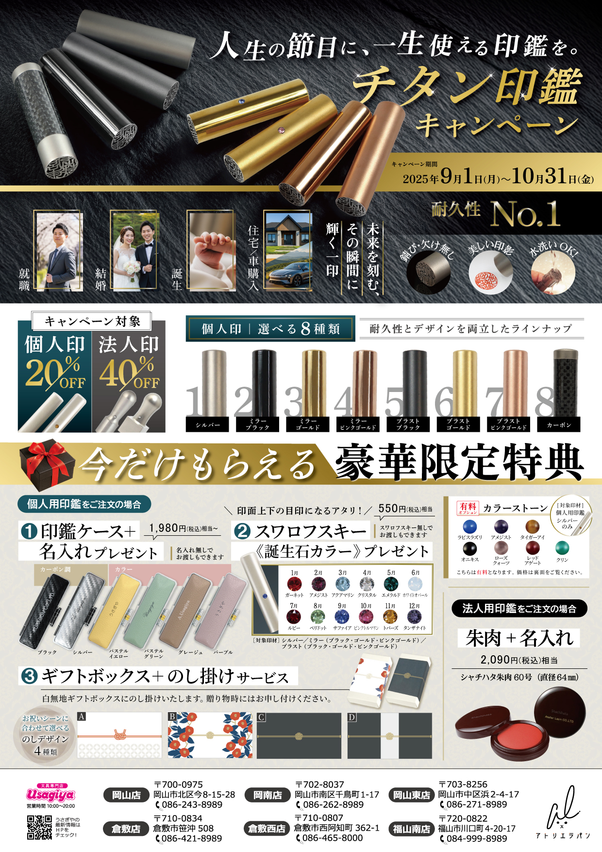チタン印鑑キャンペーン - usagiya