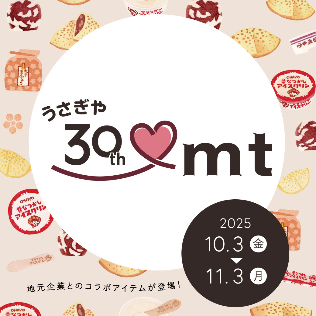 うさぎや30th♡mt - usagiya